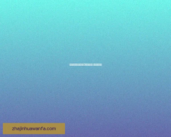 巴拉阿祖尔与阿吉拉斯B队战成平局 双方互无建树