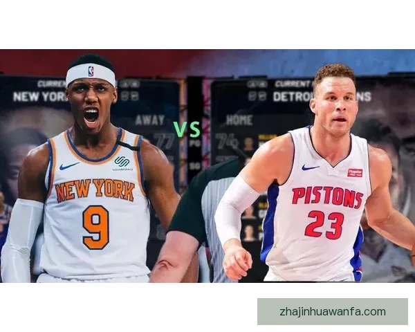 底特律活塞大胜纽约尼克斯31分展现强大实力